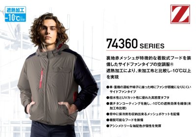 画像8: 74360【空調服(R)セット】自重堂Z-DRAGONブルゾン・ファン・バッテリー(充電器付)／遮熱長袖・サイドファン (8)