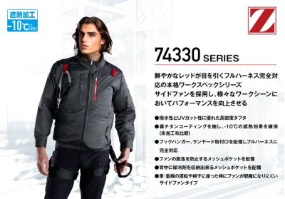 画像8: 74330【ブルゾンのみ】自重堂Z-DRAGON空調服(R)／遮熱長袖(フルハーネス)・サイドファン (8)