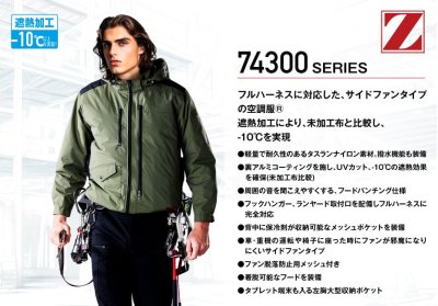 画像9: 74300【空調服(R)セット】自重堂Z-DRAGONブルゾン・ファン・バッテリー(充電器付)／遮熱長袖(フルハーネス)・サイドファン (9)