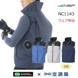 Nクールウェア 上部ファン(ベスト) NSP 半袖・ベスト 空調ウェア
