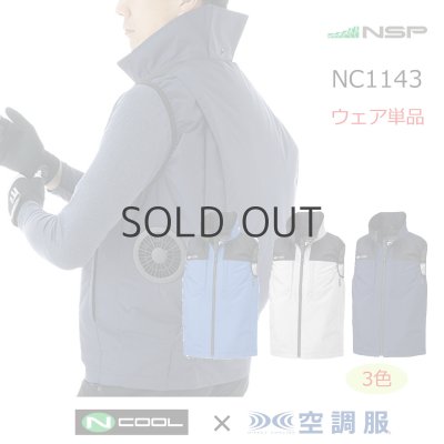 画像1: NC1143【ブルゾンのみ】NSP空調服(R)／遮熱ベスト・脇ファン (1)