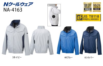 画像2: NA4163【ブルゾンのみ】NSP空調服(R)／長袖(JIS T8118帯電防止)・脇ファン (2)