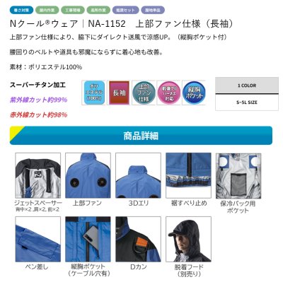 画像4: NA1152【ブルゾンのみ】NSP空調服(R)／遮熱長袖(前後フルハーネス)・上部ファン (4)