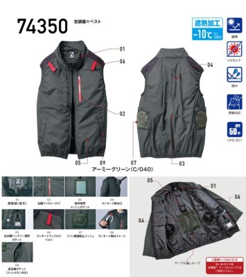画像8: 74350【空調服(R)セット】自重堂Z-DRAGONブルゾン・ファン・バッテリー(充電器付)／遮熱ベスト(フルハーネス)・サイドファン (8)