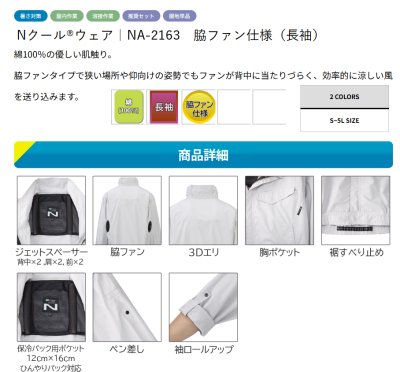 画像5: NA2163【空調服(R)セット】NSPブルゾン・ファン・バッテリー(充電器付)／長袖(綿100％)・脇ファン (5)
