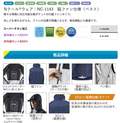画像5: NC1143【ブルゾンのみ】NSP空調服(R)／遮熱ベスト・脇ファン (5)