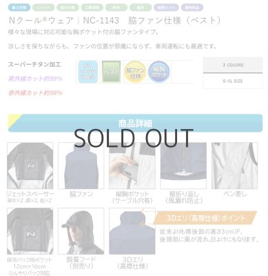 画像5: NC1143【空調服(R)セット】NSPブルゾン・ファン・バッテリー(充電器付)／遮熱ベスト・脇ファン (5)