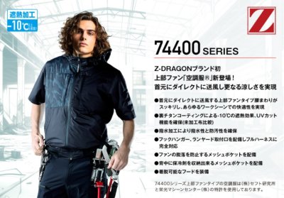 画像9: 74400【空調服(R)セット】自重堂Z-DRAGONブルゾン・ファン・バッテリー(充電器付)／遮熱半袖(フルハーネス)・上部ファン (9)