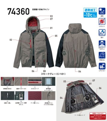 画像9: 74360【空調服(R)セット】自重堂Z-DRAGONブルゾン・ファン・バッテリー(充電器付)／遮熱長袖・サイドファン (9)