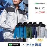 KU9054F 空調服 空調服 空調服(R) 長袖ブルゾン(フルハーネス対応) KU9054F