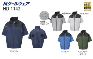 ND1142【ブルゾンのみ】NSP空調服(R)／遮熱半袖・上部ファン｜2026NSP
