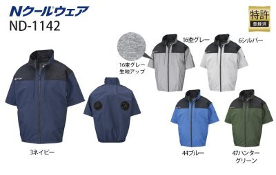 画像2: ND1142【空調服(R)セット】NSPブルゾン・ファン・バッテリー(充電器付)／遮熱半袖・上部ファン (2)