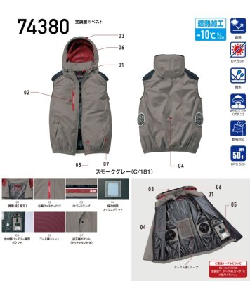 画像8: 74380【空調服(R)セット】自重堂Z-DRAGONブルゾン・ファン・バッテリー(充電器付)／遮熱ベスト・サイドファン (8)