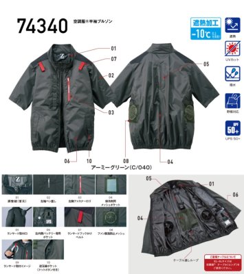 画像8: 74340【空調服(R)セット】自重堂Z-DRAGONブルゾン・ファン・バッテリー(充電器付)／遮熱半袖(フルハーネス)・サイドファン (8)