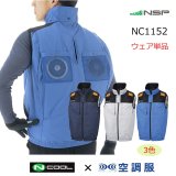 NSPの空調服です。 お得なセット商品｜NSP