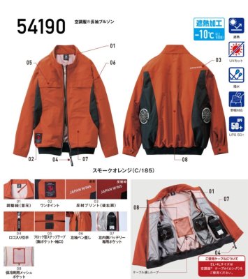 画像10: 54190【ブルゾンのみ】自重堂Jawin空調服(R)／遮熱長袖・サイドファン (10)