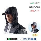 NSP Nクールウェア｜空調服®の通販ユニステージ