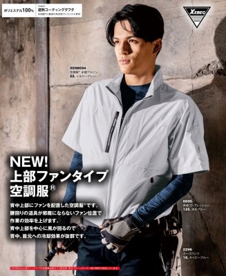 画像2: XE98034【ブルゾンのみ】ジーベック空調服(R)／遮熱半袖・上部ファン (2)