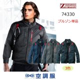 遮熱(フルハーネス)/サイドファン}74330・74340・74350｜空調服®の通販