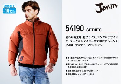 画像7: 54210【空調服(R)セット】自重堂Jawinブルゾン・ファン・バッテリー(充電器付)／遮熱ベスト・サイドファン (7)