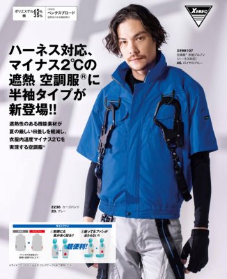 画像3: XE98107【ブルゾンのみ】ジーベック空調服(R)／遮熱半袖(フルハーネス)・サイドファン (3)