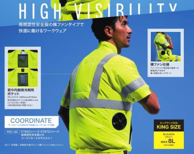 画像13: 9211【空調服(R)セット】ブルゾン・ファン・バッテリー(充電器付)／高視認半袖・サイドファン (13)