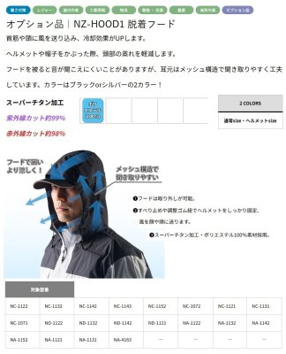 画像6: NZ-HOOD1 脱着フード(2色) (6)