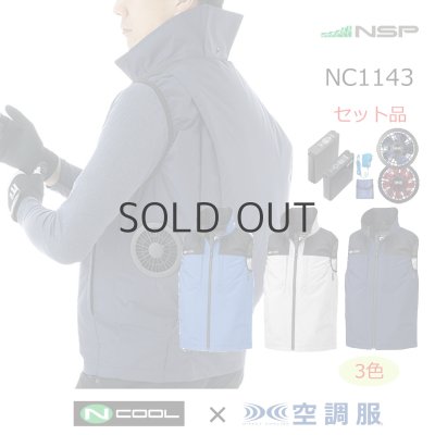 画像1: NC1143【空調服(R)セット】NSPブルゾン・ファン・バッテリー(充電器付)／遮熱ベスト・脇ファン (1)