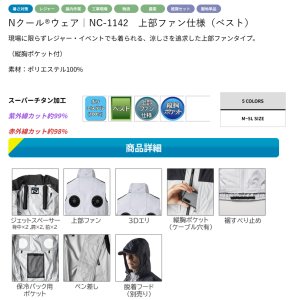 NC1142【ブルゾンのみ】NSP空調服(R)／遮熱ベスト・上部ファン