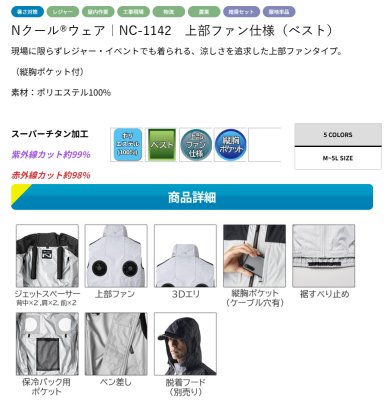 画像9: NC1142【ブルゾンのみ】NSP空調服(R)／遮熱ベスト・上部ファン (9)