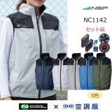 NSP空調服 交渉のります。 新品フルセット item_na-301.png