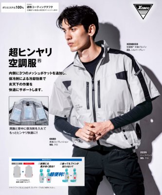 画像2: XE98033【空調服(R)セット】ブルゾン・ファン・バッテリー(充電器付)／遮熱半袖・サイドファン (2)