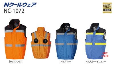 画像2: NC1072【ブルゾンのみ】NSP空調服(R)／高視認ベスト・上部ファン (2)