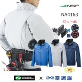 NSP 空調服 Nクールウェア半袖2L 上部ファン ファンバッテリー セット売り Nクールウェア 上部ファン(半袖)+空調服(R)空調服スターター