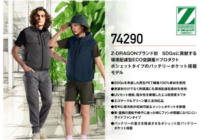 画像9: 74290【ブルゾンのみ】自重堂Z-DRAGON空調服(R)／エコベスト(ポシェット付属)・サイドファン (9)