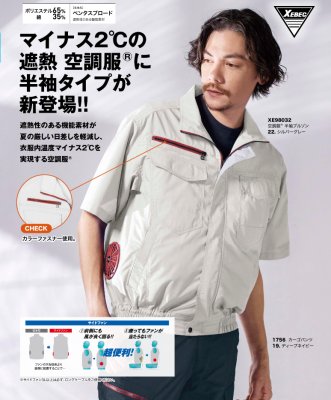 画像2: XE98032【ブルゾンのみ】ジーベック空調服(R)／遮熱半袖・サイドファン (2)