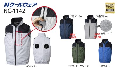 画像2: NC1142【ブルゾンのみ】NSP空調服(R)／遮熱ベスト・上部ファン (2)