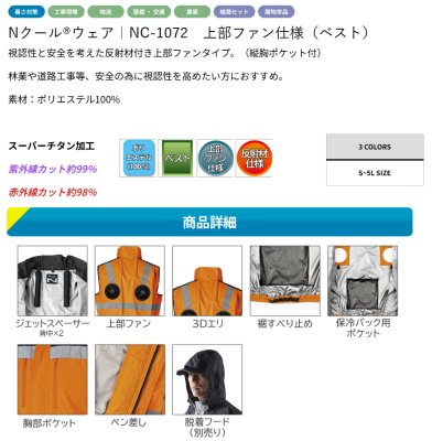 画像8: NC1072【空調服(R)セット】NSPブルゾン・ファン・バッテリー(充電器付)/高視認ベスト・上部ファン (8)