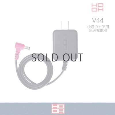 画像1: V44 快適ウェア用急速充電器(V28/V19対応) (1)