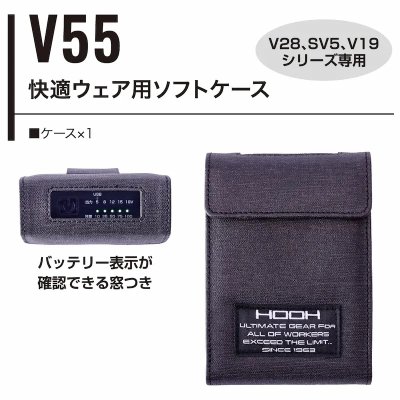 画像2: V55 快適ウェア用ソフトケース(V28/V19/SV5対応) (2)