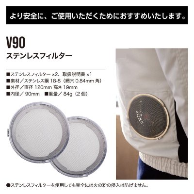 画像3: V90 快適ウェア用ステンレスフィルター(2個) (3)