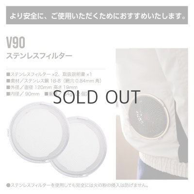 画像3: V90 快適ウェア用ステンレスフィルター(2個) (3)