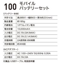 画像1: 【ジーベック】100 モバイルバッテリーセット
