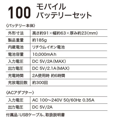 画像3: 【ジーベック】100 モバイルバッテリーセット (3)