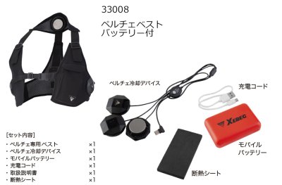 画像2: 33008 ペルチェベストセット(バッテリー付き) (2)
