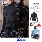 33017 ペルチェベストセット(バッテリー付き)｜┗空調服(R)×XEBEC
