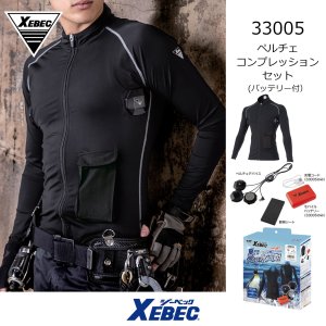 33005 ペルチェコンプレッションセット(バッテリー付き)｜┗空調