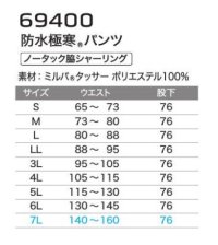 画像1: 69400 防水極寒パンツ（3色）