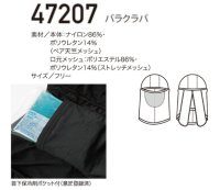画像1: 47207 バラクラバ (1色)