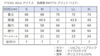 画像1: 773301【空調服(R)セット】BRITTOベスト・ファン・バッテリー(充電器付)／ベスト